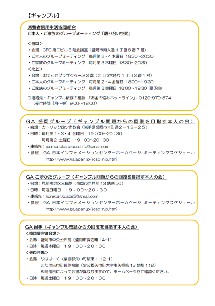 岩手県内の依存症自助グループ等情報3