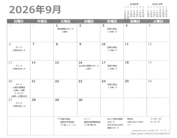 令和8年度9月　AA(アルコホーリック・アノニマス）岩手県内定例ミーティング開催情報 