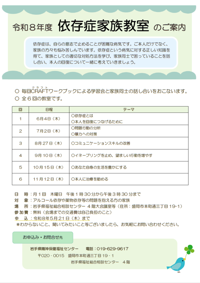 令和8年度　依存症家族教室　案内チラシ