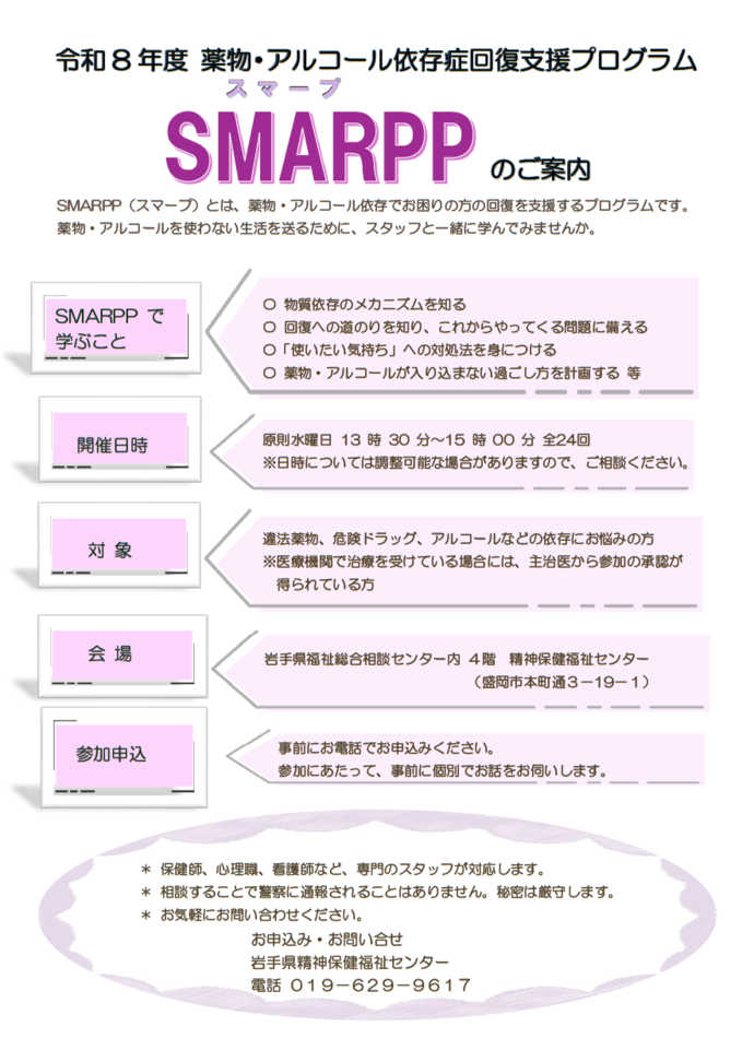 令和8年度　SMARPPのご案内
