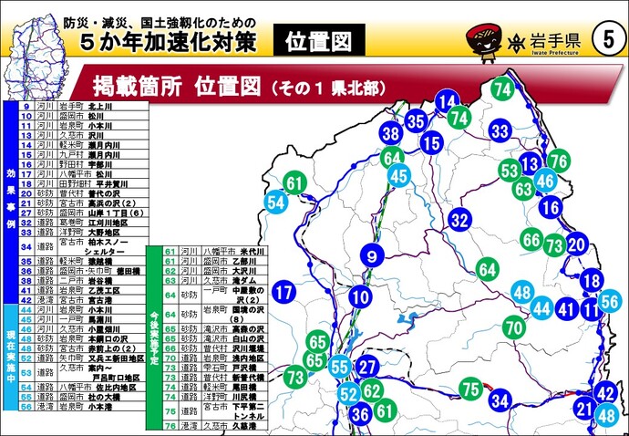 掲載箇所 位置図（その1 県北部）