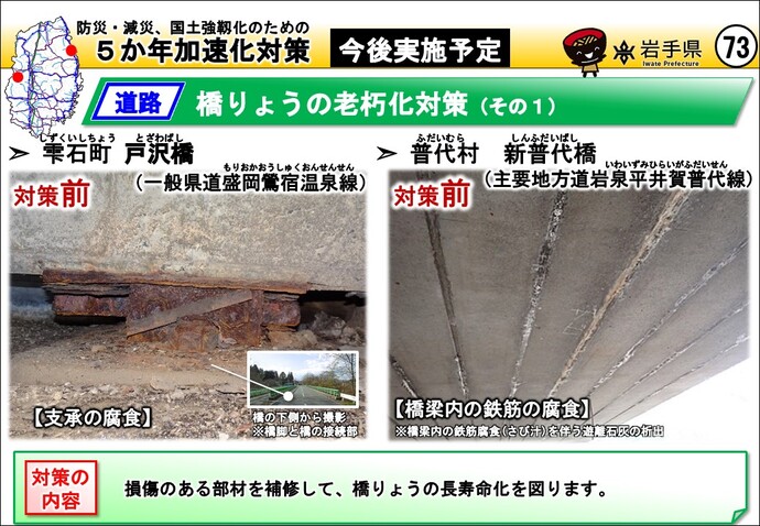 雫石町 大柳橋（主要地方道盛岡横手線）・普代村　新普代橋（主要地方道岩泉平井賀普代線）