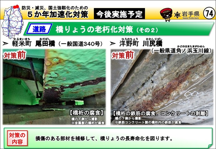 一戸町 奥通2号橋（主要地方道一戸葛巻線）・一関市 御手廻橋（一般国道342号）