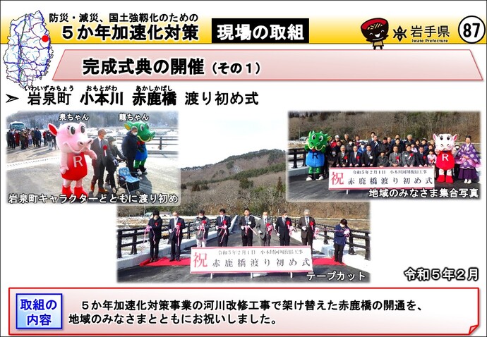 岩泉町 小本川 赤鹿橋 渡り初め式