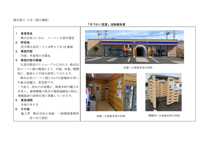 写真:木づかい宣言・活動報告