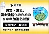 ～終了しました～ 5か年加速化対策 パネル展 開催のお知らせ