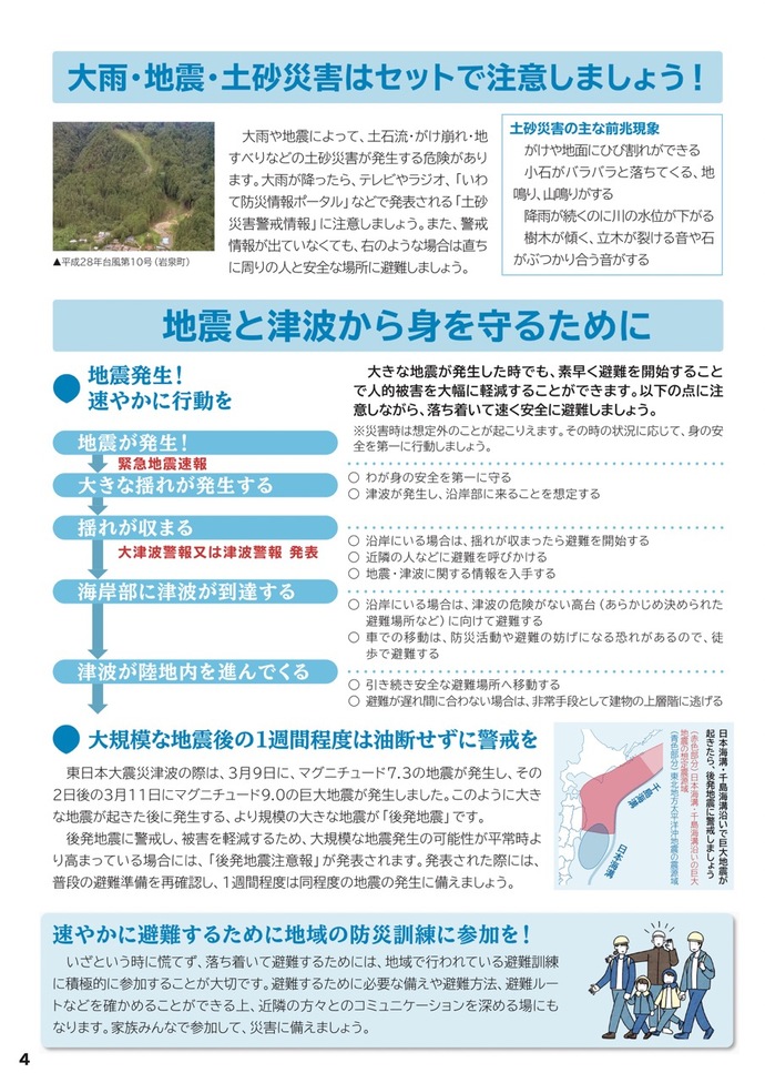 いわてグラフ9月号2023