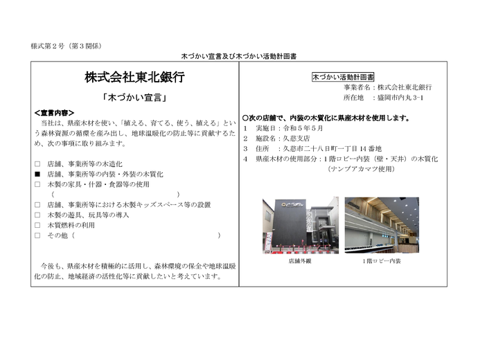 写真:木づかい宣言及び木づかい活動計画書