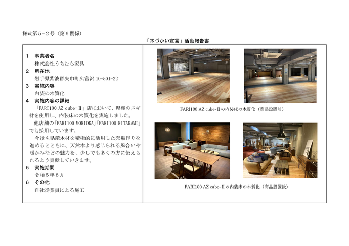 写真:木づかい宣言・活動報告
