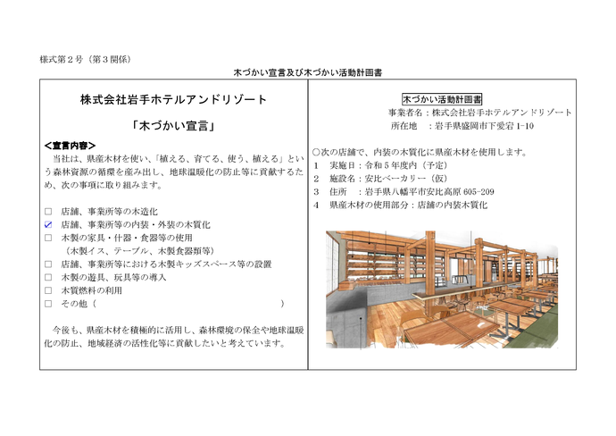 写真:木づかい宣言及び木づかい活動計画書
