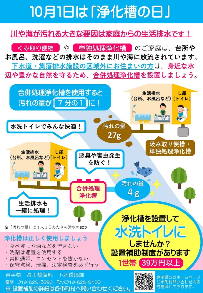 浄化槽を設置して水洗トイレにしませんか？