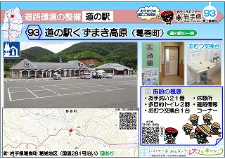 道の駅くずまき高原（葛巻町）