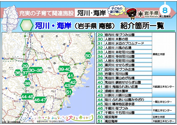 河川・海岸（岩手県南部） 紹介箇所一覧