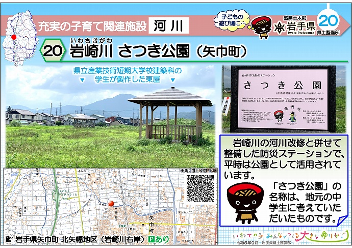 岩崎川 さつき公園（矢巾町）