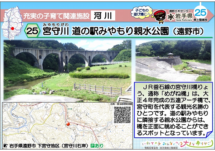 宮守川 道の駅みやもり親水公園（遠野市）