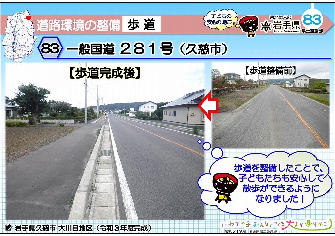 一般国道281号（久慈市）