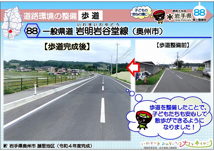 一般県道岩明岩谷堂線（奥州市）