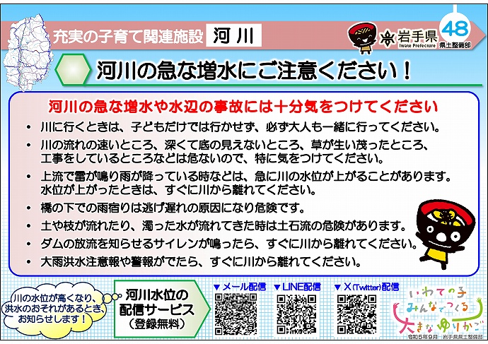 写真：河川の急な増水にご注意ください！　記事