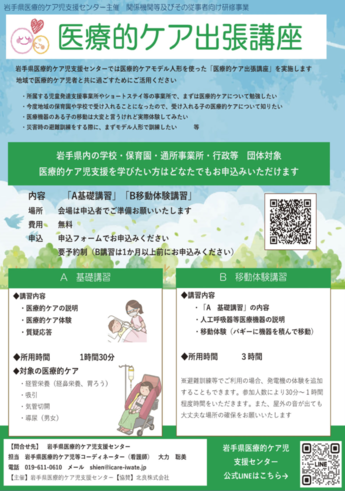 出張講座