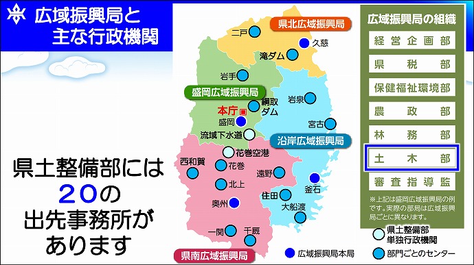 地図：岩手県県土整備部の出先機関・広域振興局土木部等