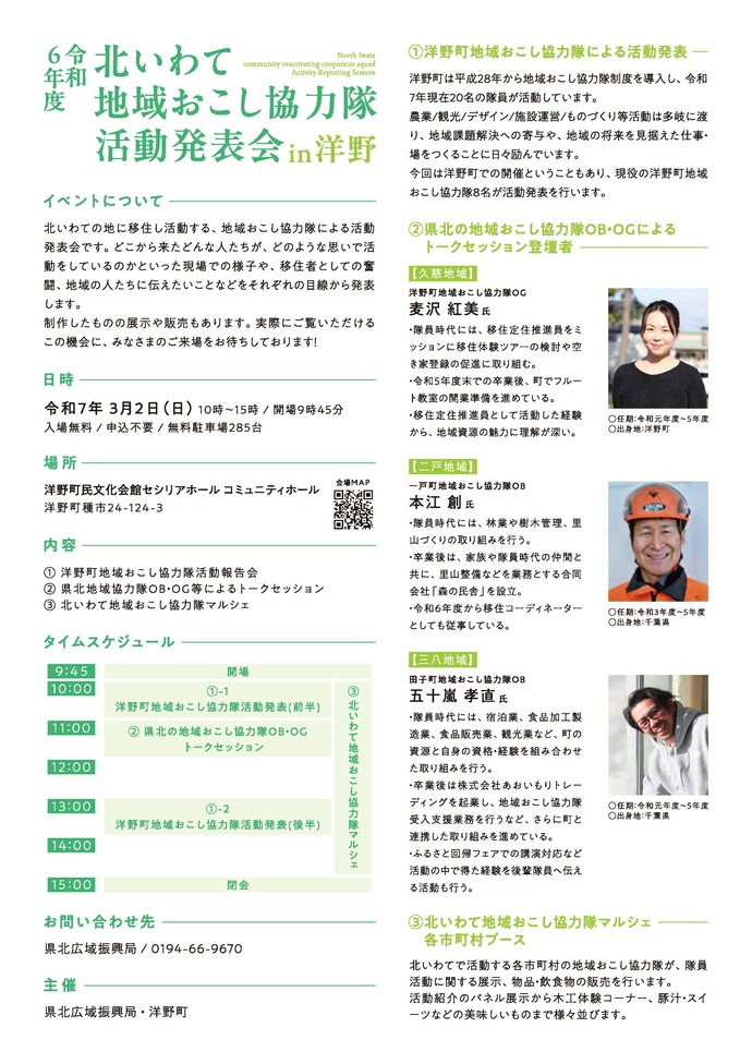 発表会in洋野　詳細(裏面)
