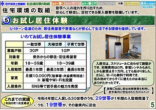 お試し居住体験