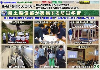 県土整備部が実施する防災学習