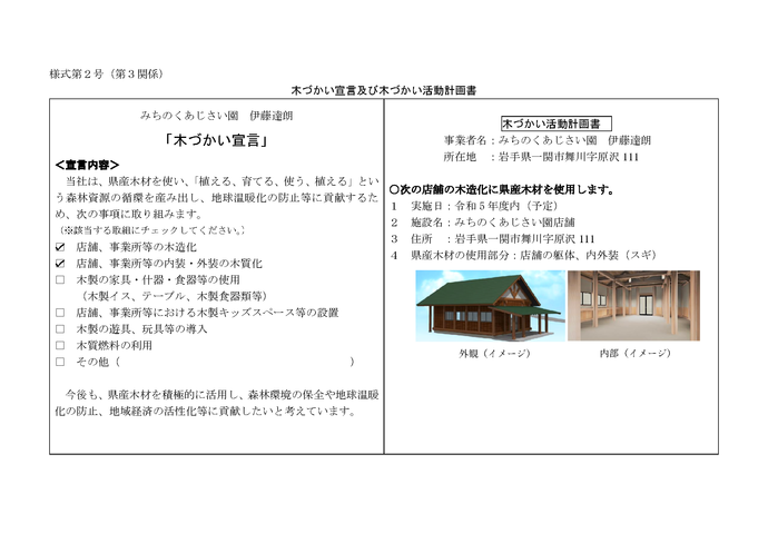 写真：木づかい宣言及び木づかい活動計画書