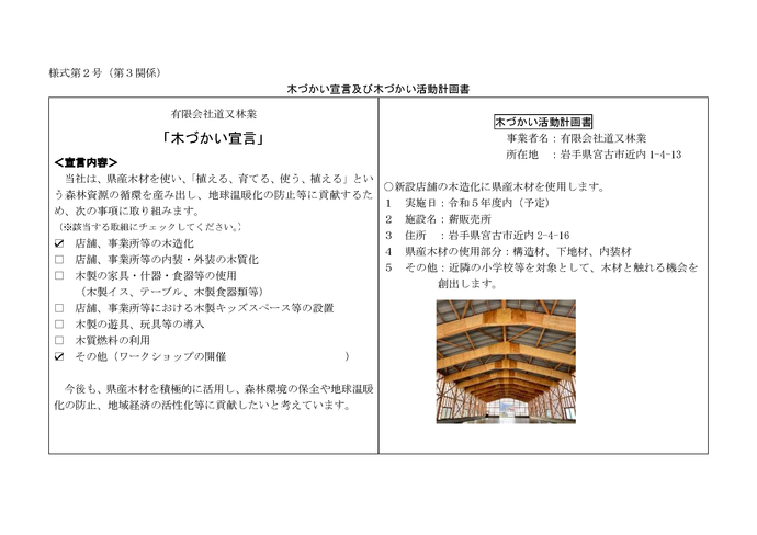 写真：木づかい宣言及び木づかい活動計画書