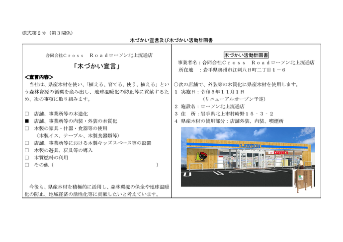 写真:木づかい宣言・活動計画