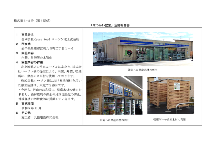 写真:木づかい宣言・活動報告