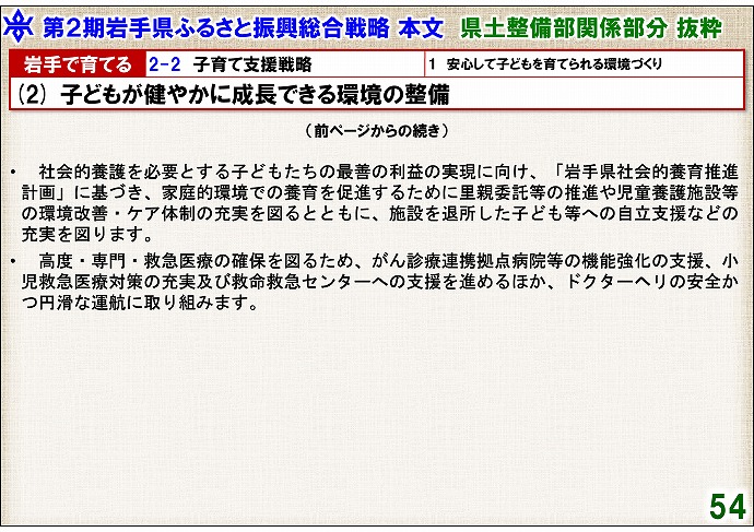 画面：(2) 子どもが健やかに成長できる環境の整備2