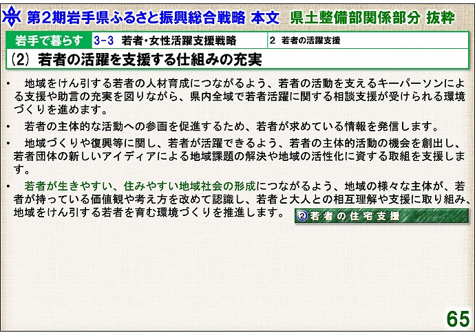 (2) 若者の活躍を支援する仕組みの充実