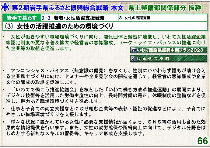 (3) 女性の活躍推進のための環境づくり