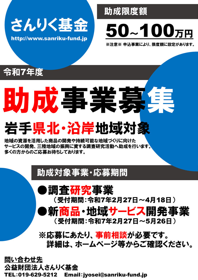 募集チラシ