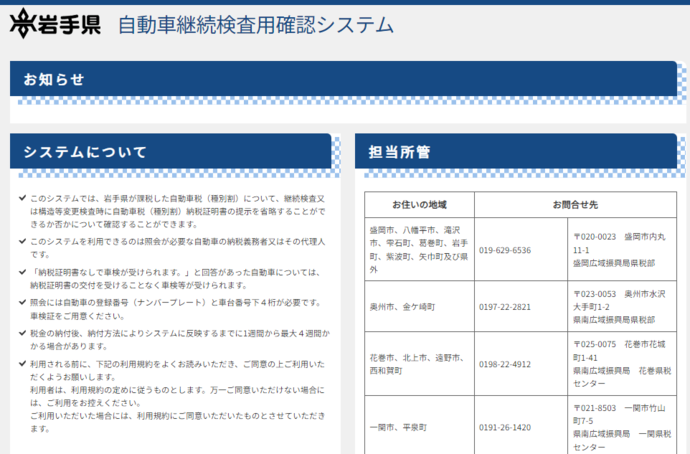 自動車継続検査用確認システムの画面イメージその1