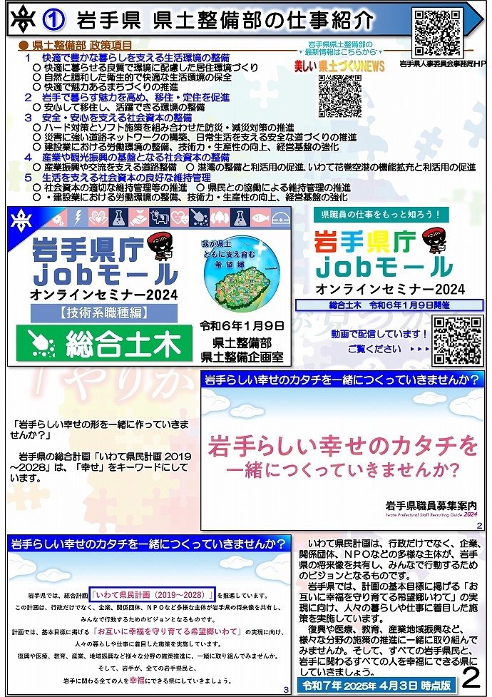 岩手県県土整備部 技術系職員募集ガイドブック【総合土木】2ページ
