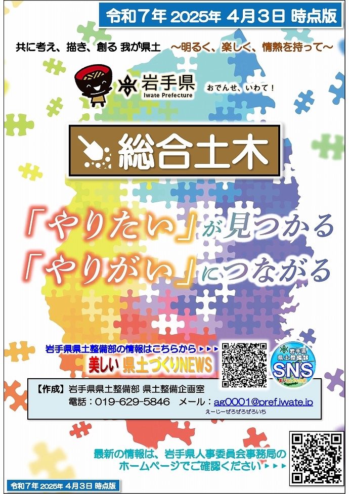 岩手県県土整備部 技術系職員募集ガイドブック【総合土木】19ページ