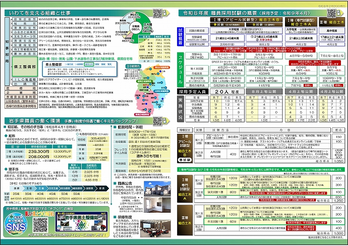 岩手県県土整備部 技術系職員募集リーフレット【総合土木】