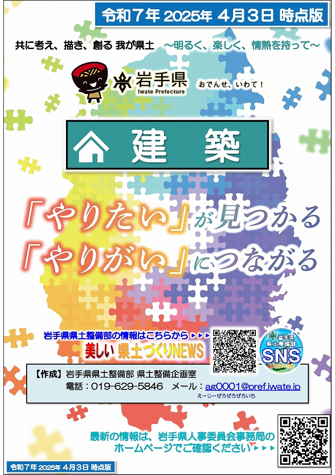 岩手県県土整備部 技術系職員募集ガイドブック【建築】19ページ