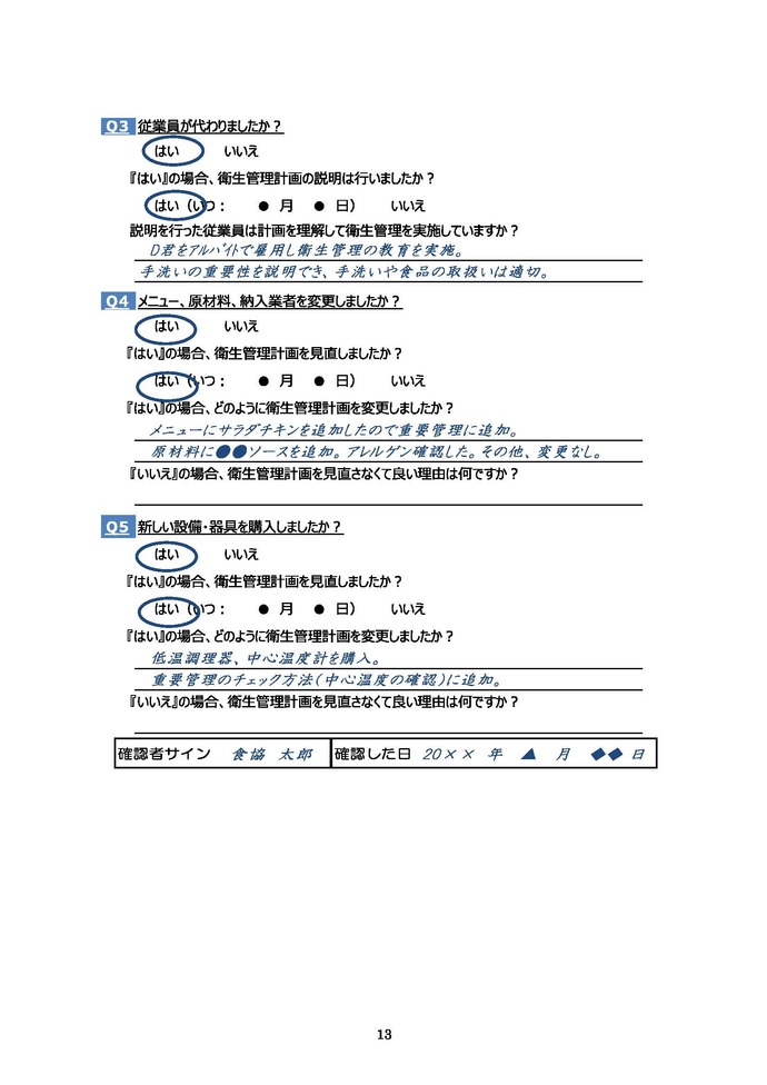 改訂後の手引書（13ページ抜粋）