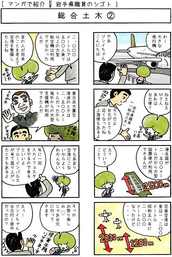 マンガで紹介！県庁のジンイちゃん（総合土木2）