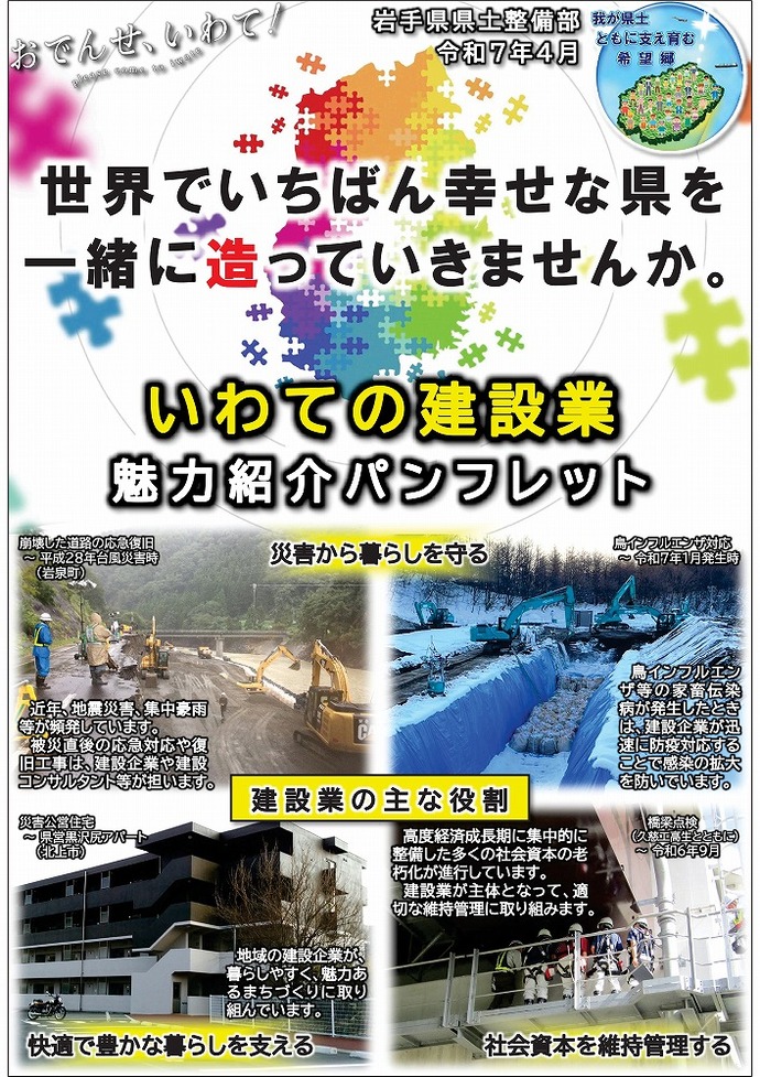 いわての建設業 魅力紹介パンフレット1ページ