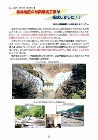 松林地区の砂防堰堤工事が完成しました！