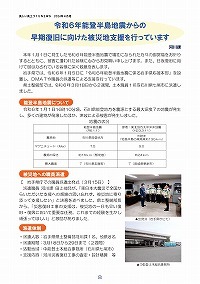 令和6年能登半島地震からの早期復旧に向けた被災地支援を行っています