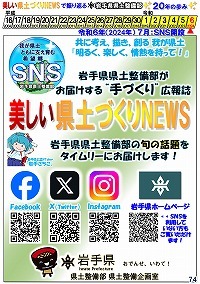 令和6年（2024年）7月：SNS開設