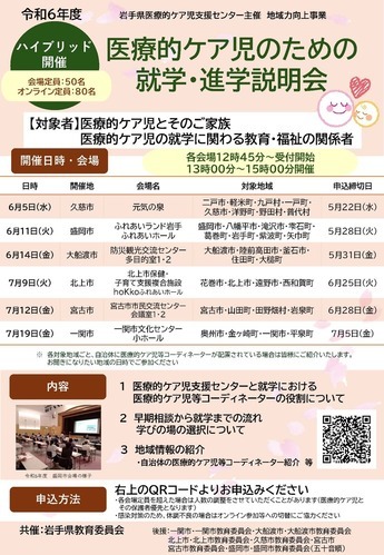 就学進学説明会