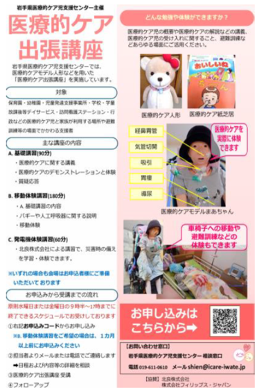 出張講座