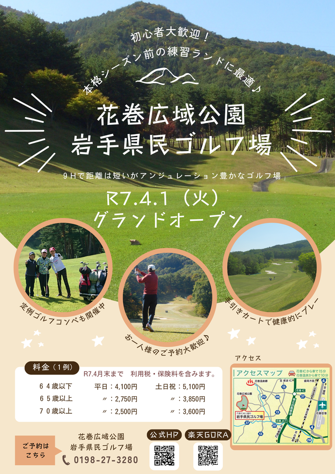 県民ゴルフ場の案内チラシです