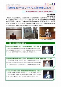 平成29年度復興県土づくりシンポジウムを開催しました！